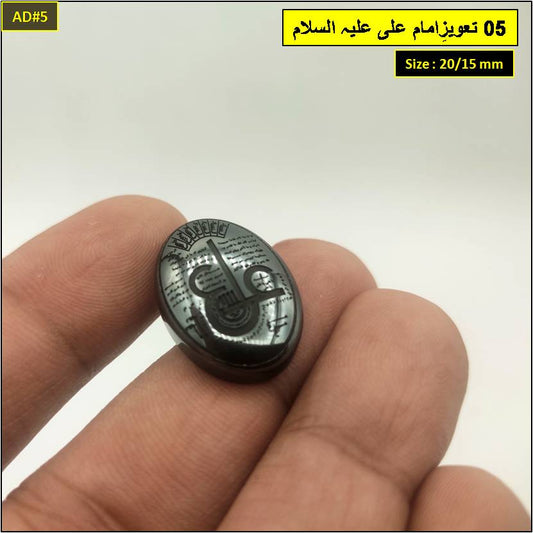 Sang E Hadeed (Hematite) Taveez e Imam E Ali (A.S) Engraved